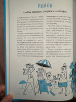 Основы экономики для детей. Точно пригодится! | Моричи Джузеппе #3, Евгения А.