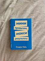 Мини-привычки - макси-результаты (покет) | Гайз Стивен #1, Александр С.