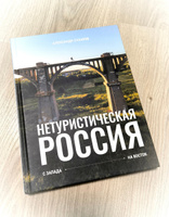 Нетуристическая Россия. С запада на восток #7, Светлана Ч.