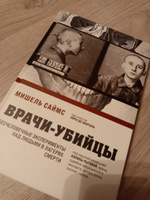 Врачи-убийцы. Бесчеловечные эксперименты над людьми в лагерях смерти #3, Ксения Д.