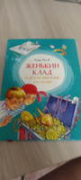 Женькин клад и другие школьные рассказы | Носов Игорь Петрович #21, Любовь Б.