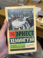 Праздник, который всегда с тобой | Хемингуэй Эрнест #8, Елизавета А.