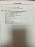 Тактика диагностики и лечения аллергических заболеваний и иммунодефицитов. Руководство. Тактика врача #2, Дмитрий М.