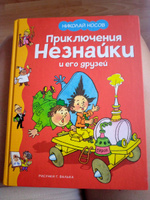 Приключения Незнайки и его друзей #8, Ирина М.