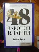 48 законов власти | Грин Роберт #28, Павлуша К.