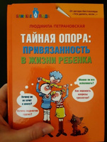 Тайная опора: привязанность в жизни ребенка | Петрановская Людмила Владимировна #5, Ольга