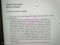 Доктор Живаго | Пастернак Борис Леонидович | Электронная книга #2, Владислав С.