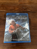 Не угаснет надежда (Blu-ray) #7, Дмитрий Скрябин