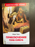 Твен Марк. Приключения Тома Сойера. Внеклассное чтение 1-5 классы | Твен Марк #2, Ni K.