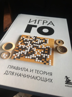 Игра ГО. Правила и теория для начинающих #3, Ринат Х.