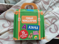 Умный чемоданчик. Азбука #3, Елизавета К.