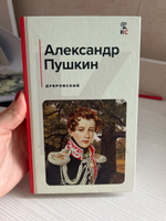 Дубровский | Пушкин Александр Сергеевич #3, Люзия Б.