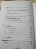 Луна в знаке ведьмы. Практическое руководство по магии лунных дней | Лайт Падма #1, Марина Д.