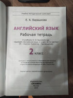 Рабочая тетрадь. Английский. 2 класс. К учебнику Быковой. Spotlight. | Барашкова Елена Александровна, Быкова Надежда Ильинична #1, Алена