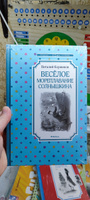 Весёлое мореплавание Солнышкина | Коржиков Виталий #4, Елена П.