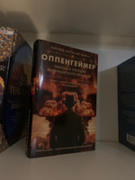 Оппенгеймер. Триумф и трагедия Американского Прометея | Берд Кай, Шервин Мартин Дж. #8, Сабрина А.