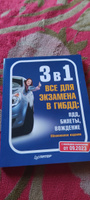 3 в 1. Все для экзамена в ГИБДД: ПДД, Билеты, Вождение. Обновленное издание. С последними изменениями от 09.2023 #1, Светлана Х.