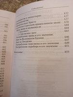 Закон Божий. Благовест. | Протоиерей Серафим Слободской #7, Дмитрий Б.