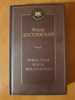 Чужая жена и муж под кроватью | Достоевский Федор Михайлович #8, Анатолий В.