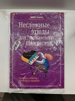 Несложные этюды для "заржавевших" пианистов: Приемы, советы, типичные ошибки. Сборник нот | Шарова Мария #4, Кристиан Р.