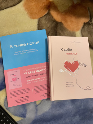Комплект. К себе нежно. Книга о том, как ценить и беречь себя+К себе ...
