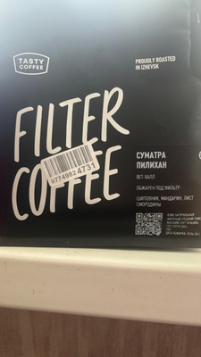Кофе молотый Tasty Coffee Бразилия Суль-де-Минас, 250 г - купить с ...