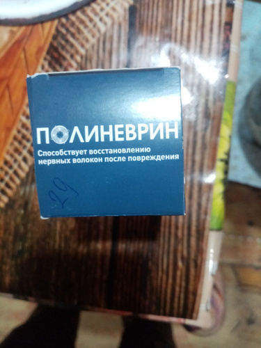 Витаминный комплекс для нервной системы Полиневрин уридинмонофосфат ...
