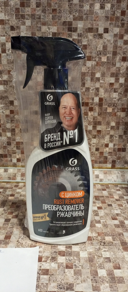 Преобразователь ржавчины (антикор) c цинком для авто GRASS Rust Remover ...
