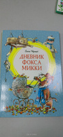 Дневник фокса Микки | Черный Саша #2, Наталья П.