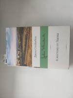 К востоку от Эдема | Стейнбек Джон #1, Анастасия К.