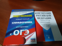 Конституция РФ (с гимном России). С учетом образования в составе РФ новых субъектов. #3, Елизавета Д.