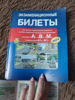 Экзаменационные билеты по ПДД 2024 с комментариями для сдачи экзаменов на права категорий А, В, М. Правила дорожного движения 2024 с иллюстрациями и расширенными комментариями #4, Тамила Б.