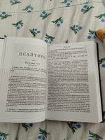 Толковая Псалтирь. История, комментарии. Толкования Лопухина | Лопухин Александр Павлович #8, Юлия