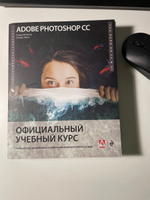 Adobe Photoshop СС. Официальный учебный курс | Фолкнер Эндрю, Чавез Конрад #1, Софа К.