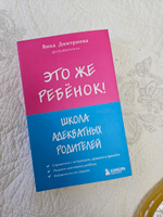 Это же ребёнок! Школа адекватных родителей | Дмитриева Виктория Дмитриевна #3, Анастасия И.