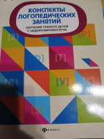 Конспекты логопедических занятий: Обучение грамоте детей с недоразвитием речи | Виноградова Елена Александровна #6, Анастасия К.