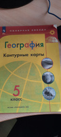 География. 5 класс. Контурные карты. Полярная звезда. (с новыми регионами РФ) #1, Екатерина Ф.