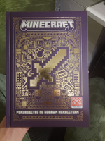 Minecraft. Руководство по боевым искусствам. Первое знакомство. #2, Илья Ш.