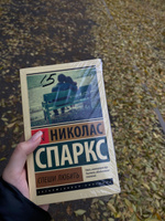 Спеши любить | Спаркс Николас #36, Акерке Г.