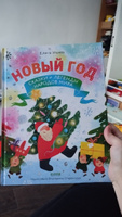 Новый год. Сказки и легенды народов мира | Ульева Елена Александровна #1, Екатерина Б.