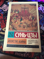 Искусство войны | Сунь-Цзы #5, Алексей С.