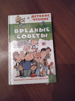 Вредные советы | Остер Григорий Бенционович #1, Ирина К.