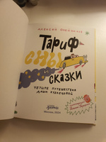 Тариф "Сны и сказки": Четыре путешествия Даши Кузнецовой | Олейников Алексей Александрович #5, Екатерина А.