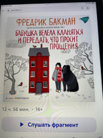 Бабушка велела кланяться и передать, что просит прощения | Бакман Фредрик | Электронная аудиокнига #1, Александр К.