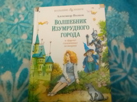 "Волшебник Изумрудного города" и другие сказочные истории | Волков Александр Мелентьевич #8, Татьяна П.