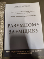 Разумному заемщику #6, Николай Л.