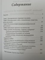 Человек. Неизвестное об известном. Контуры человековедения. Клюев А.В. | Клюев Александр Васильевич #6, Григорий