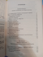 Слева от Маркса. Учение о гегемонии | Грамши Антонио, Троцкий Л. #2, Александр С.