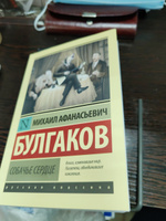 Собачье сердце | Булгаков Михаил Афанасьевич #3, Наталия Б.