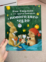 Как Ежулька и его друзья поверили в новогоднее чудо / Сказка для детей, Новый год | Батлер М. Кристина #2, Елизавета Г.